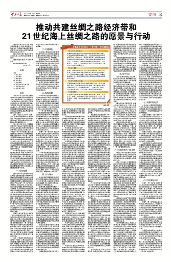 推动共建丝绸之路经济带和21世纪海上丝绸之
