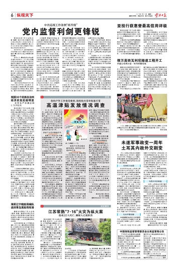 江苏常熟7·16火灾为纵火案2017年07月17日