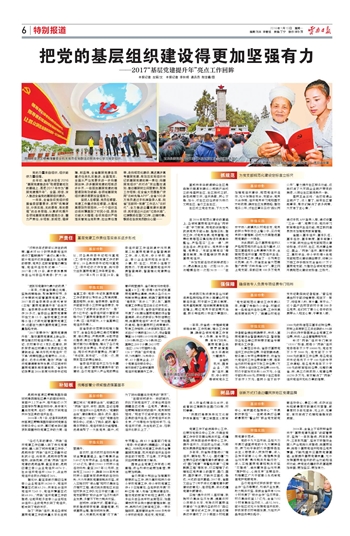 把党的基层组织建设得更加坚强有力2018年01