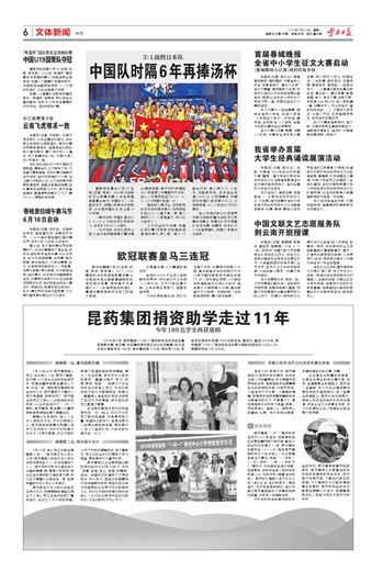 中国队时隔6年再捧汤杯2018年05月28日 星期