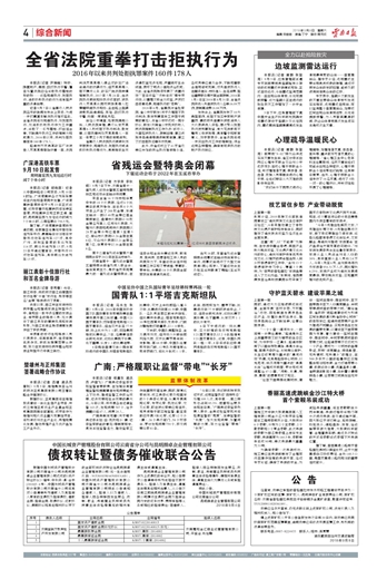 省残运会暨特奥会闭幕2018年09月08日 星期六