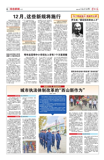 城市执法体制改革的西山新作为2018年11月