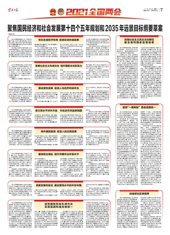 十四五规划纲要草案完整版 2021030607_brief.jpg